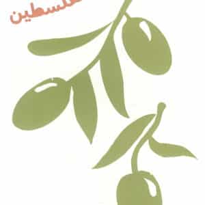 Romana Ashraf, Print for palestine 2nd ed, screenprint, 35.3 × 25cm